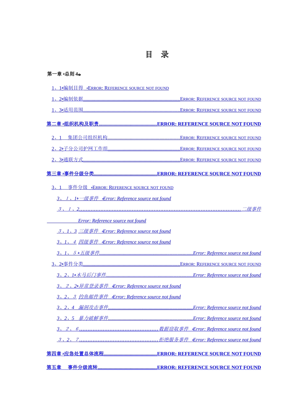 护网演习网络安全应急预案_第2页