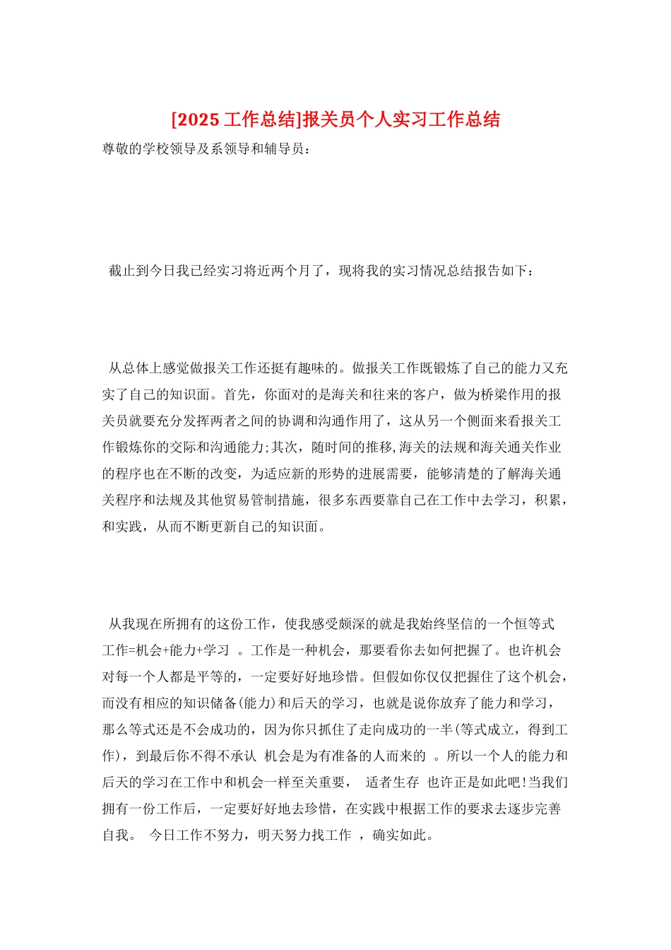 报关员个人实习工作总结_第1页