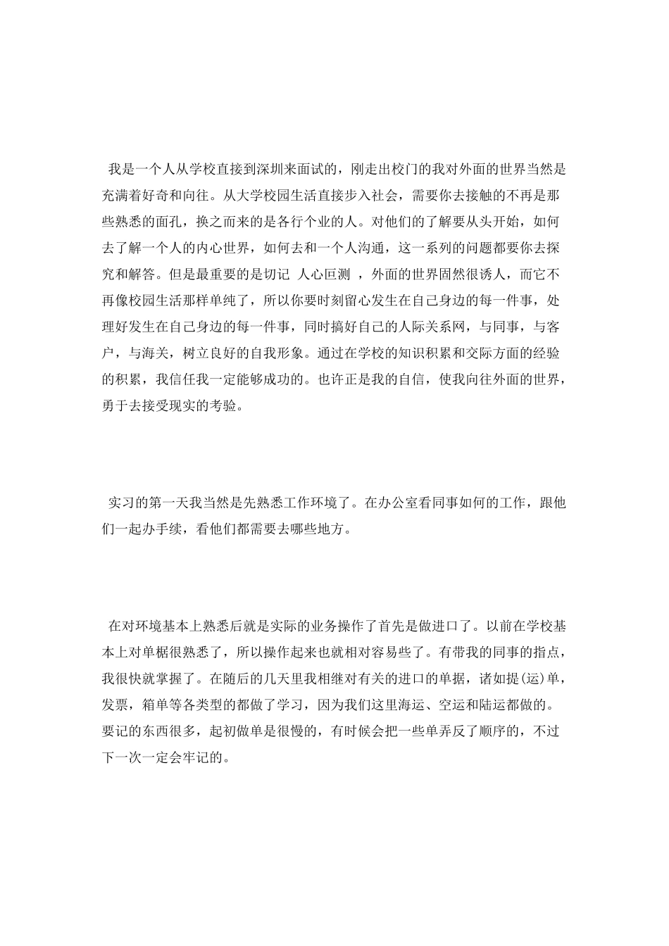 报关员个人实习工作总结_第2页