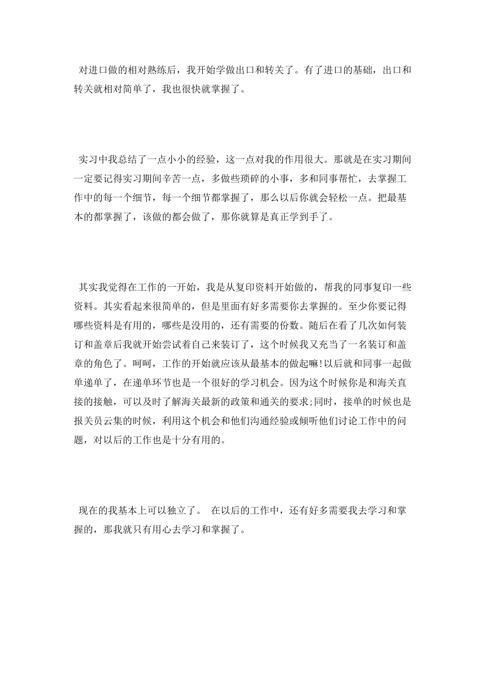 报关员个人实习工作总结_第3页