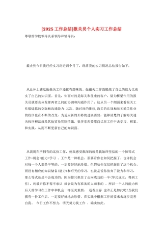 报关员个人实习工作总结