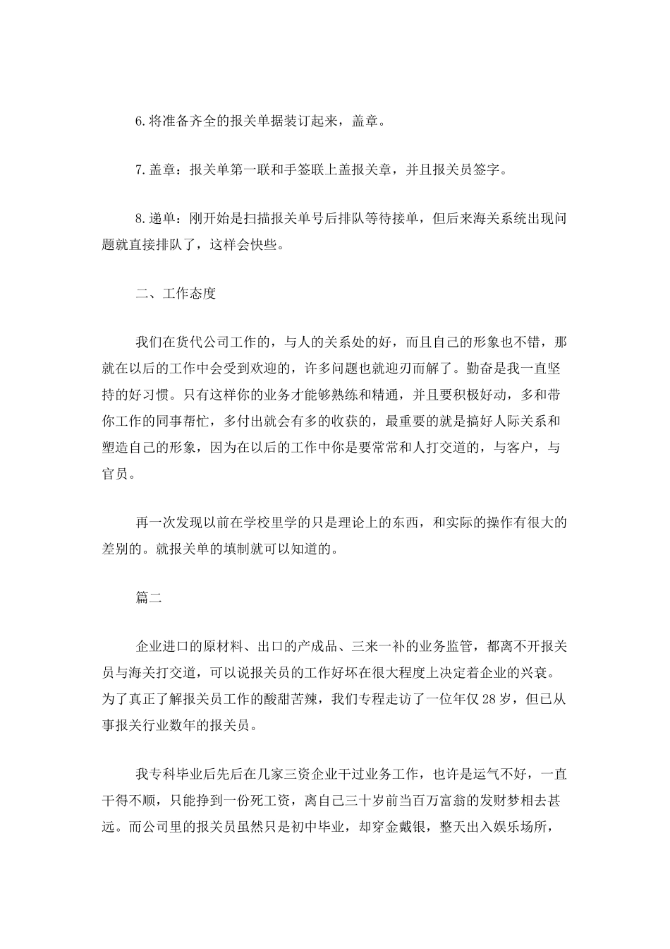 报关员个人年底工作总结三篇_第2页