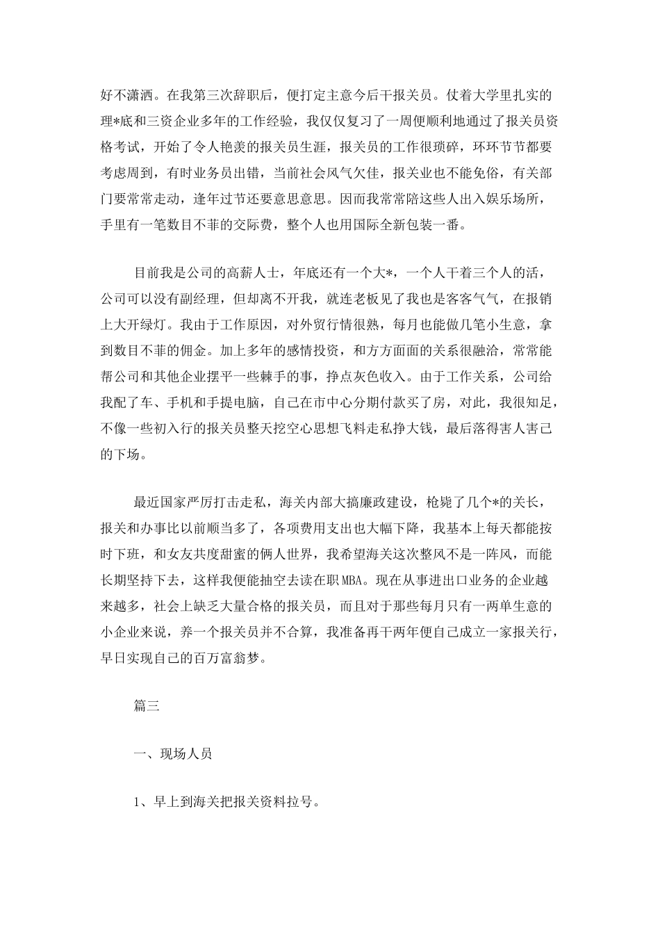 报关员个人年底工作总结三篇_第3页
