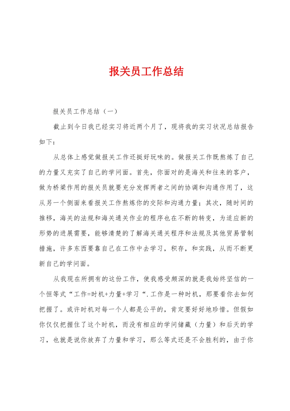 报关员工作总结_第1页