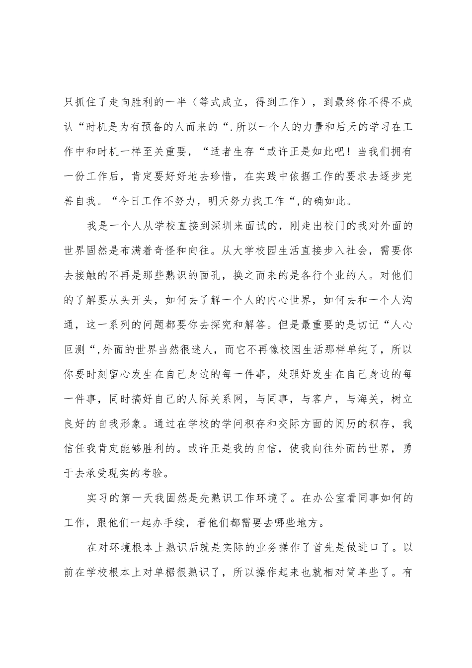 报关员工作总结_第2页