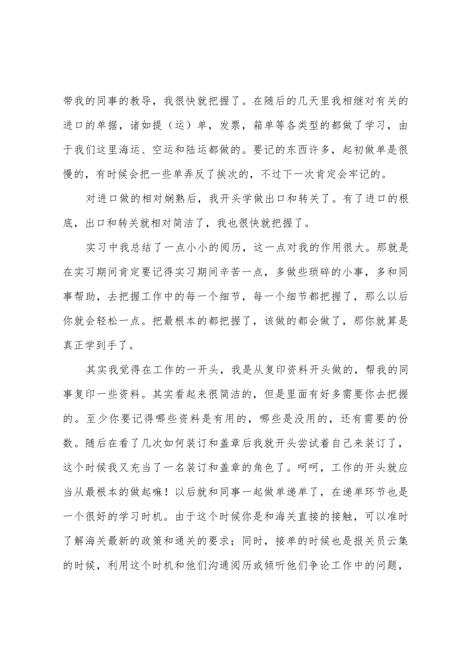 报关员工作总结_第3页