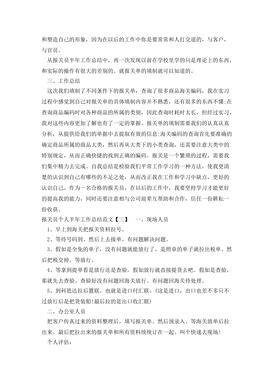 报关员个人半年工作总结范文_第3页