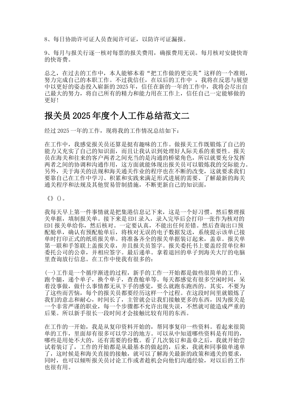报关员年度个人工作总结7_第2页