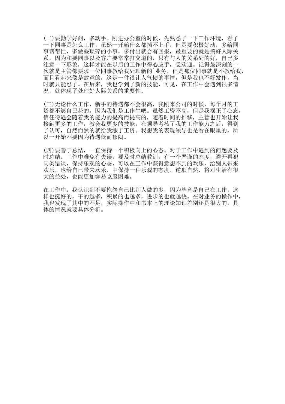 报关员年度个人工作总结7_第3页