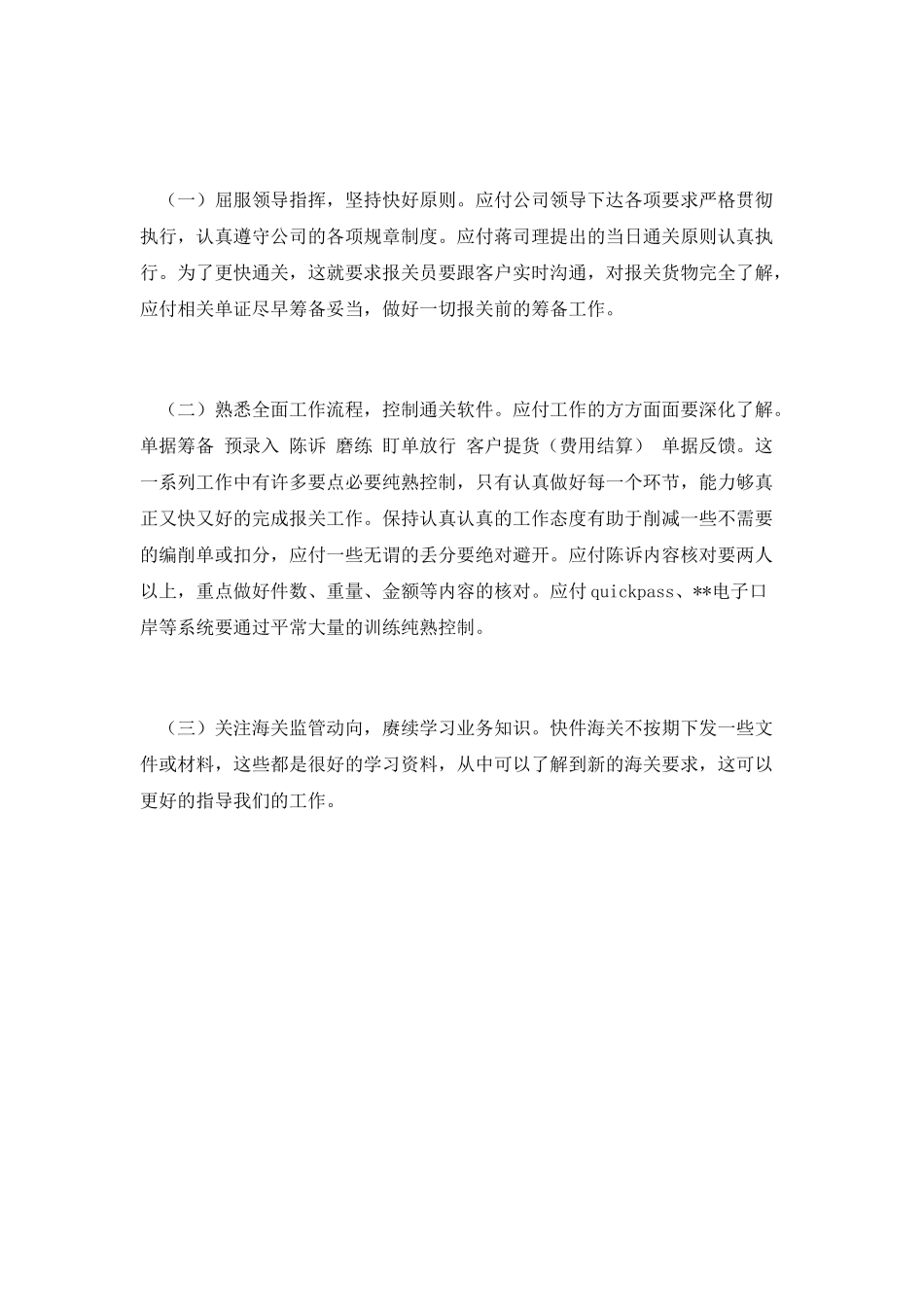 报关员工作总壮实习总结范文_第2页