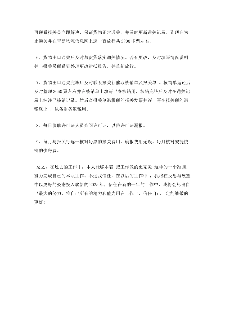 报关员年度述职报告范文一_第2页