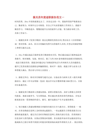 报关员年度述职报告范文一