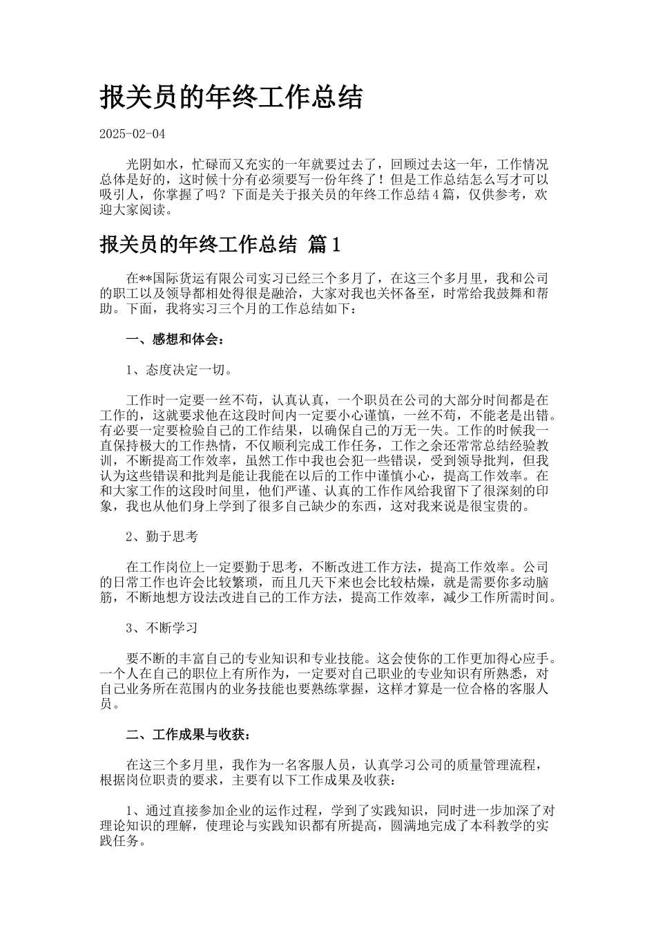 报关员的年终工作总结_第1页