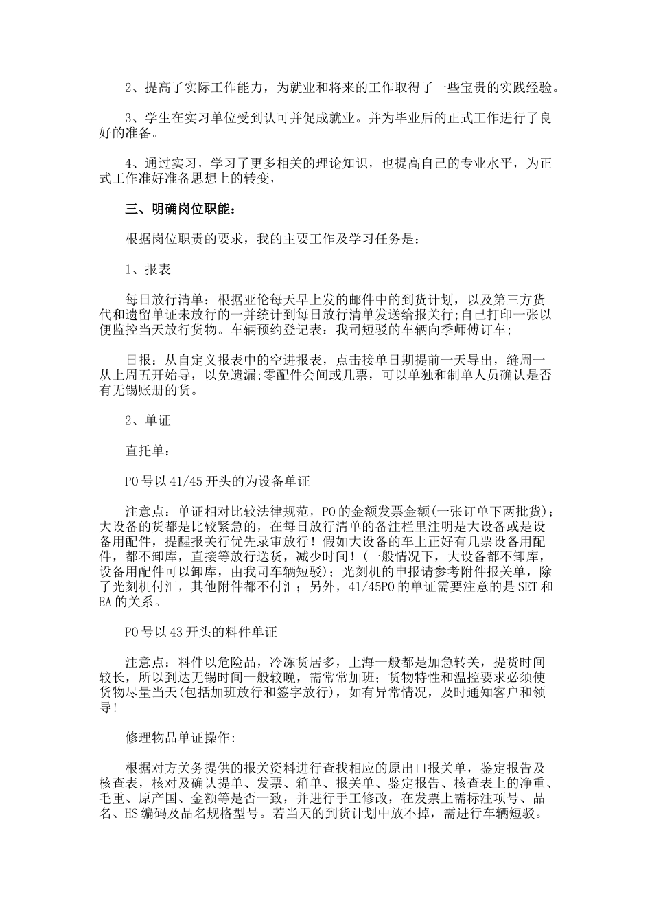 报关员的年终工作总结_第2页