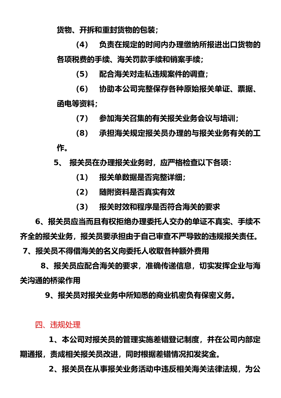 报关员管理制度_第2页