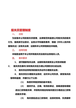 报关员管理制度