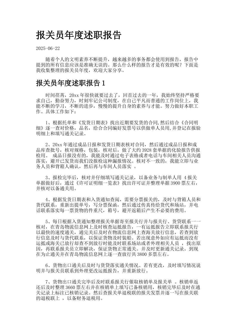 报关员年度述职报告_第1页