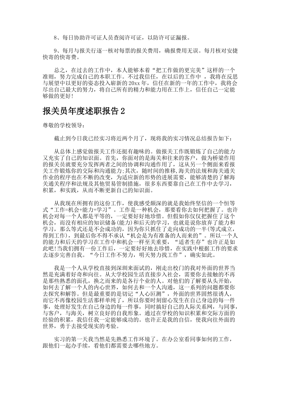 报关员年度述职报告_第2页