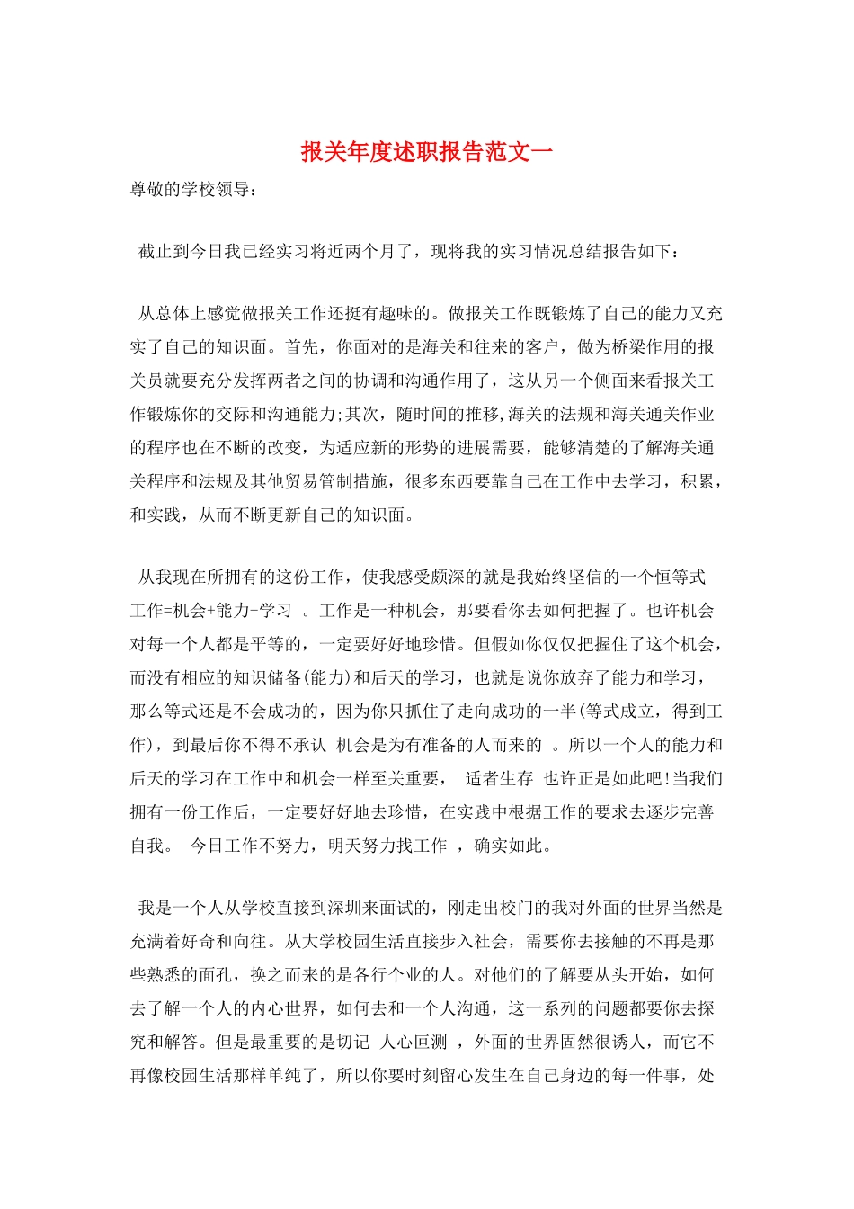 报关年度述职报告范文一_第1页