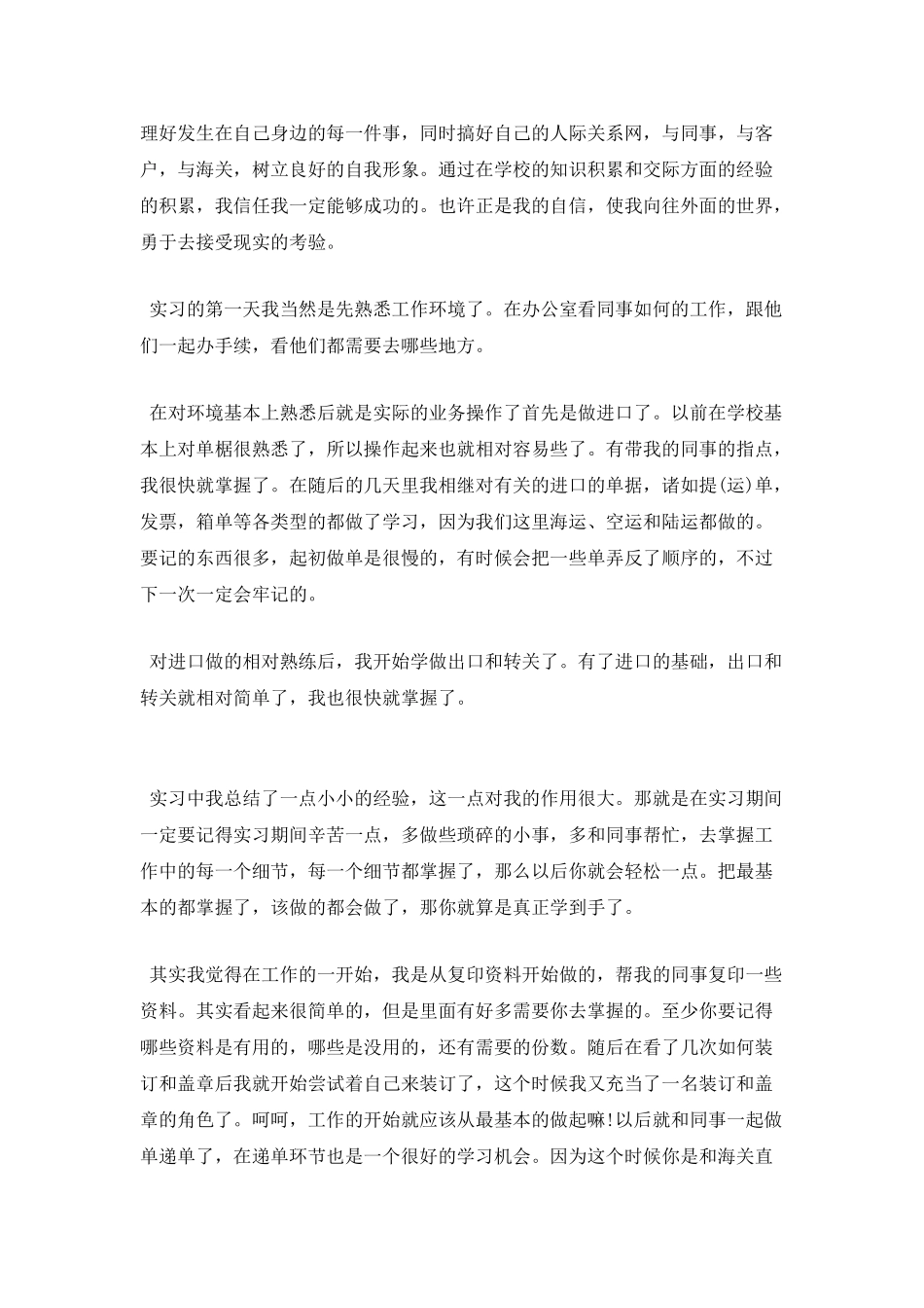 报关年度述职报告范文一_第2页