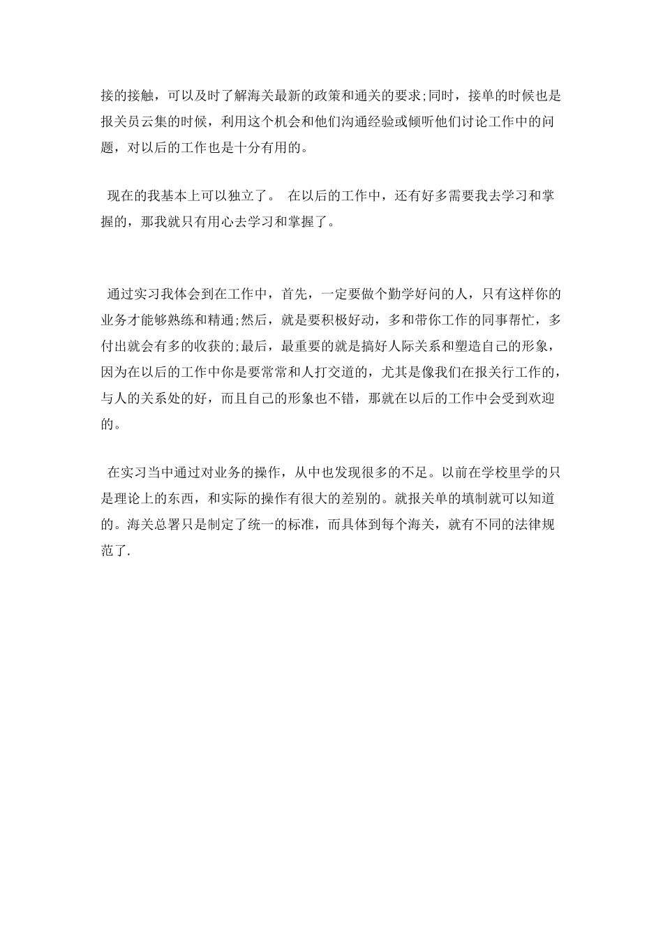 报关年度述职报告范文一_第3页