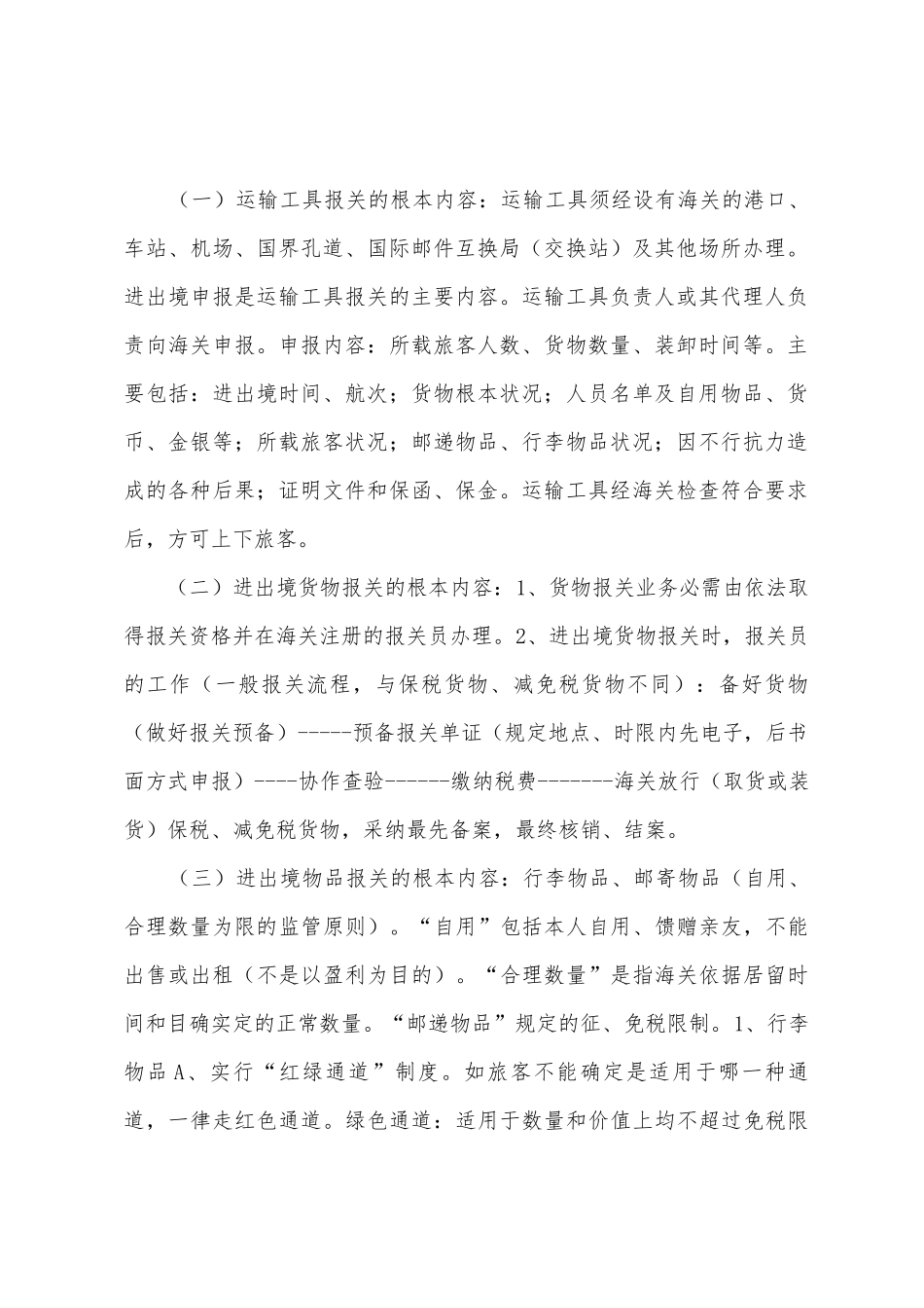 报关实务学习心得与_第2页