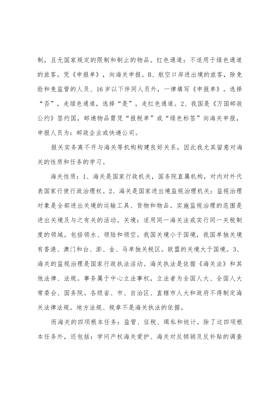 报关实务学习心得与_第3页