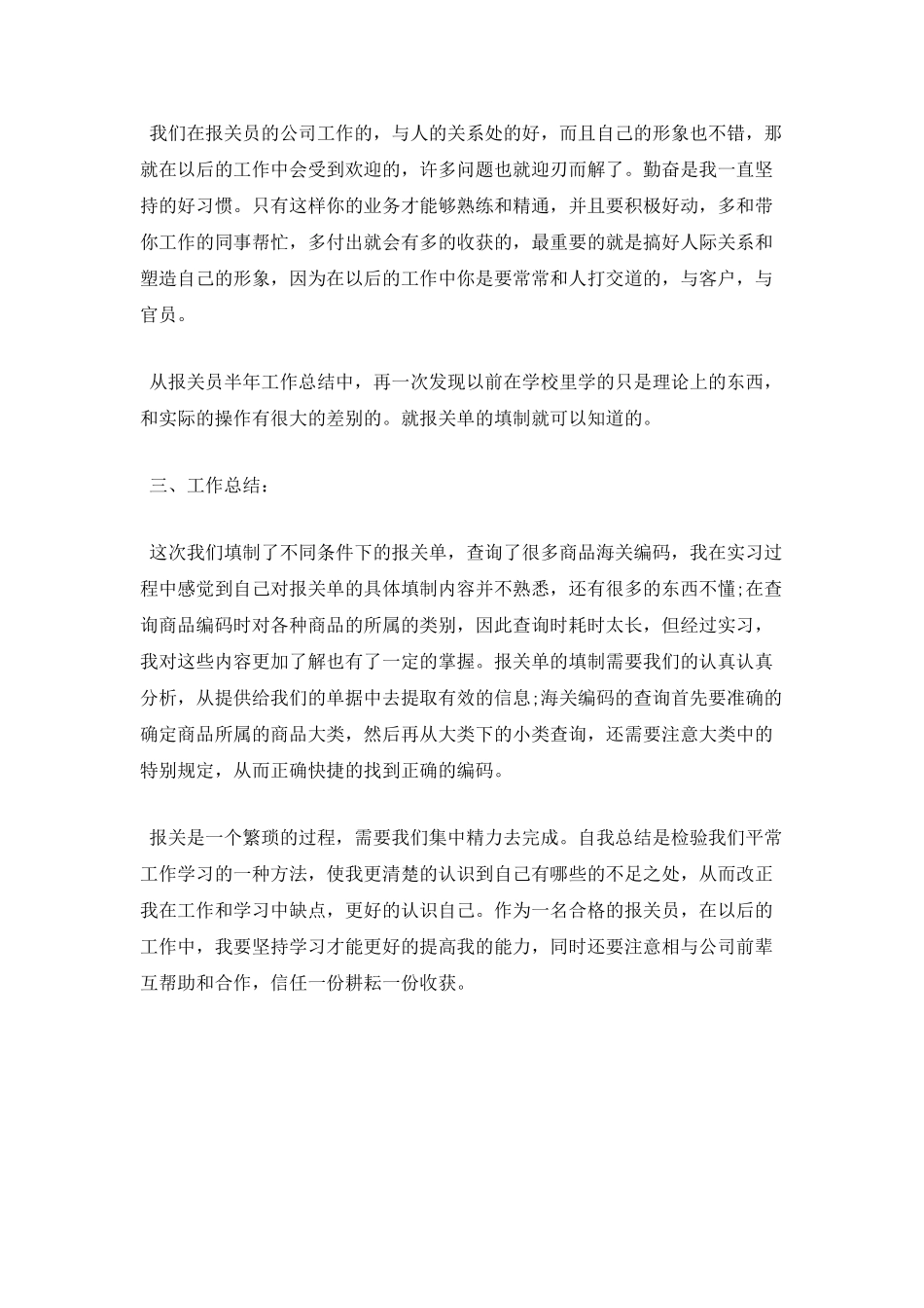 报关年度述职报告范文二_第2页