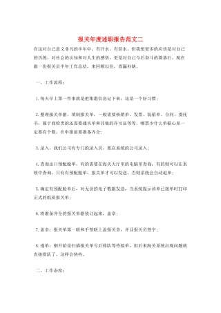报关年度述职报告范文二