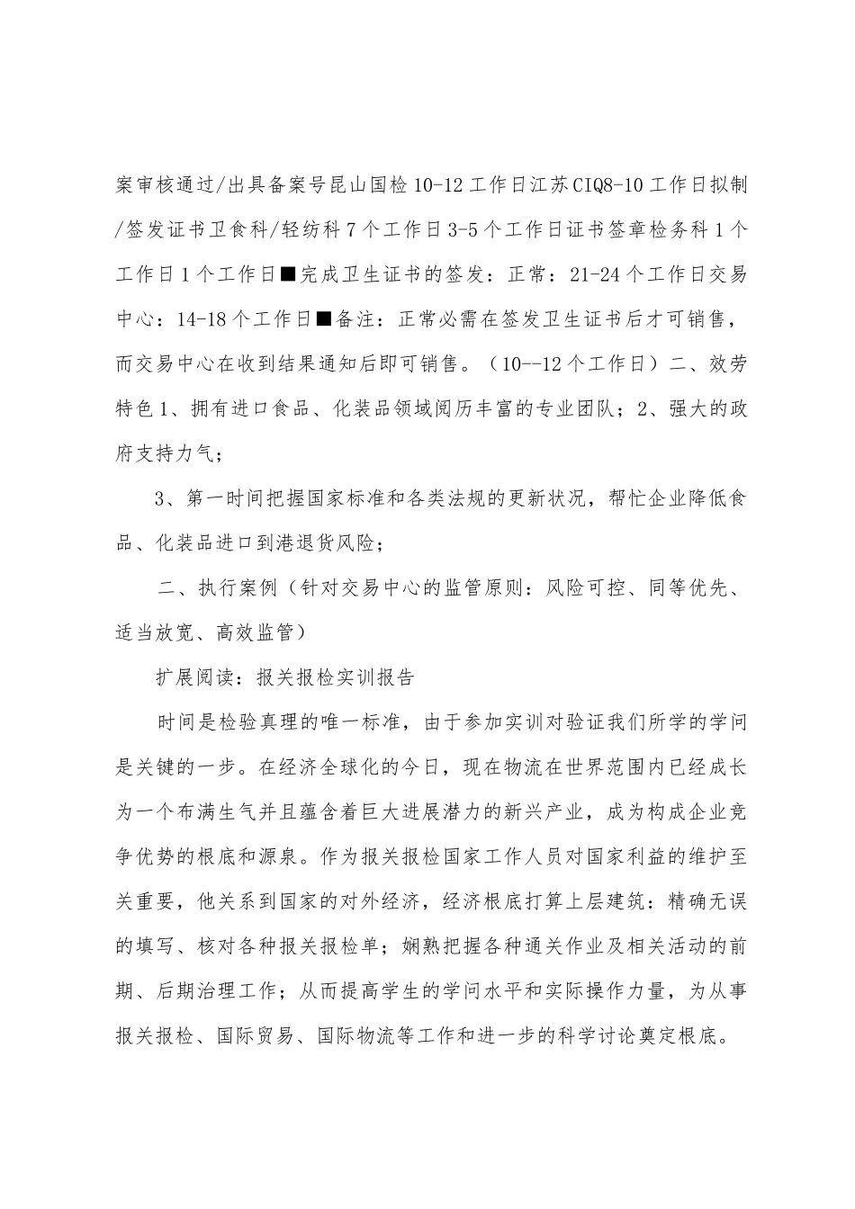 报关报检工作报告_第2页