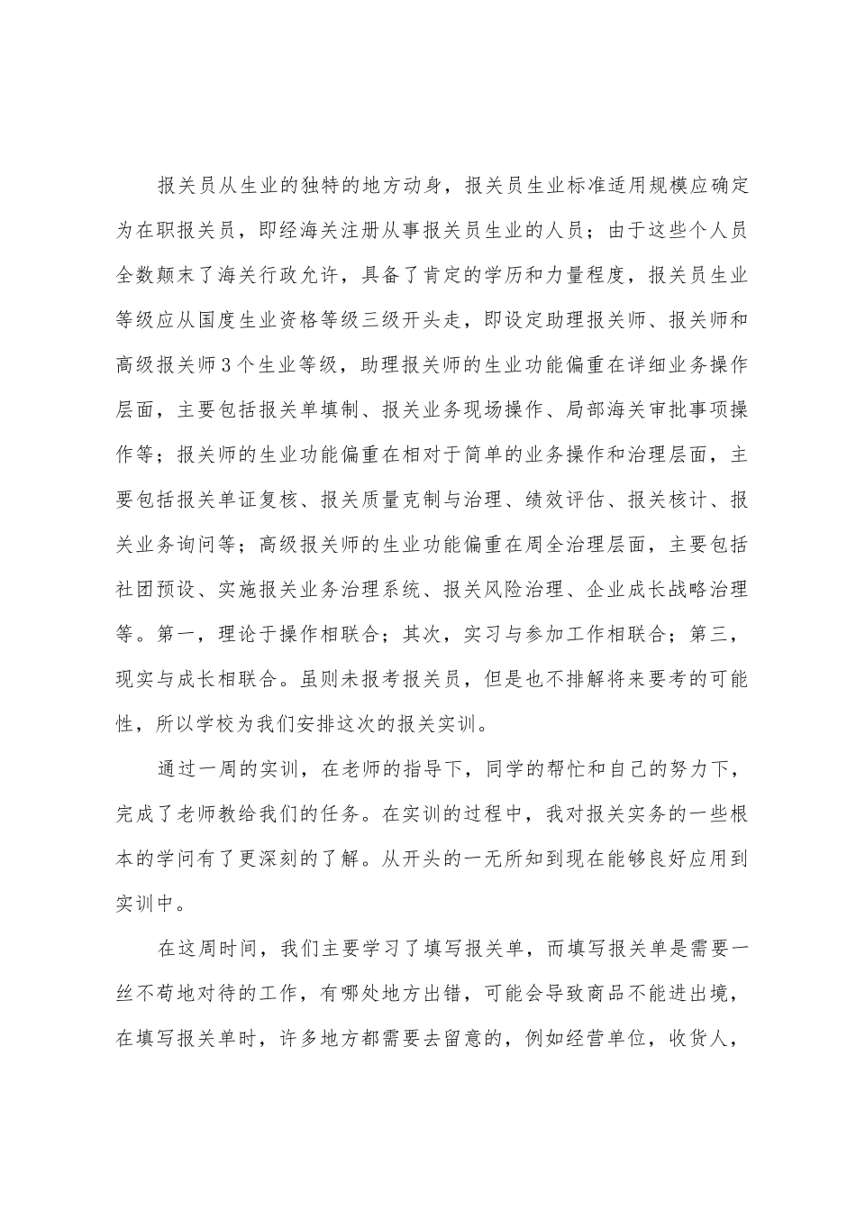 报关报检工作报告_第3页