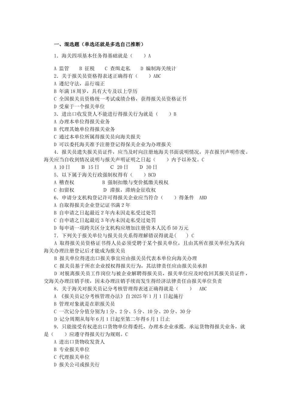 报关实务课后习题及答案解析_第1页