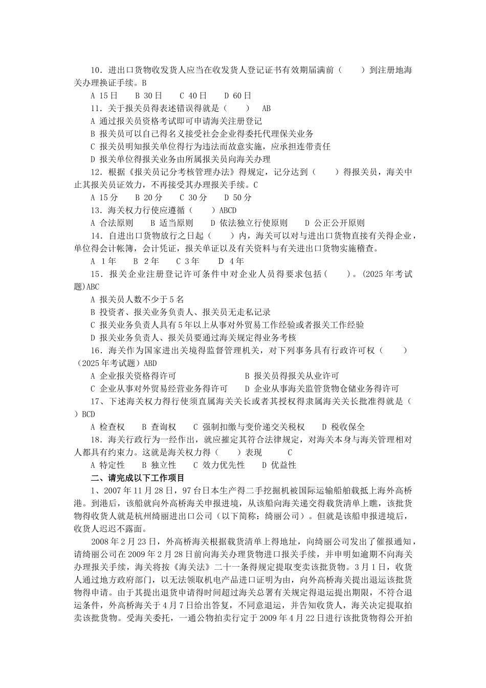 报关实务课后习题及答案解析_第2页