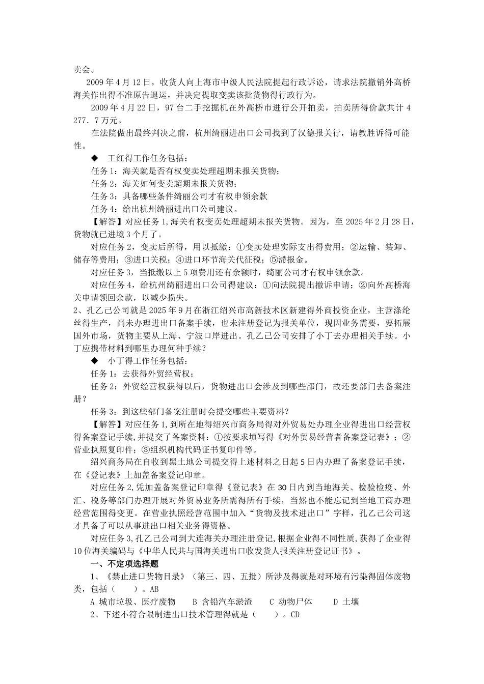 报关实务课后习题及答案解析_第3页