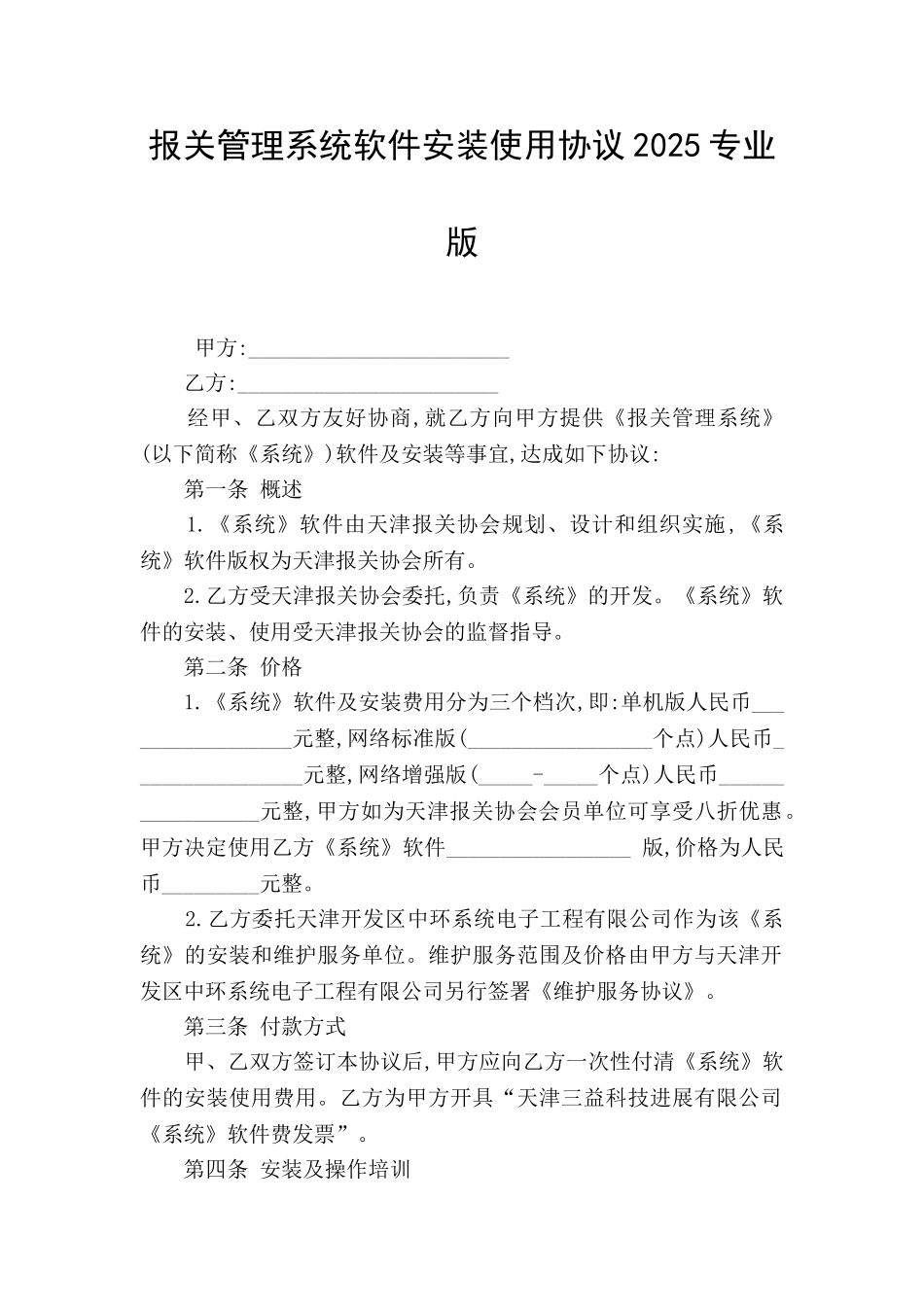 报关管理系统软件安装使用协议2025专业版_第1页