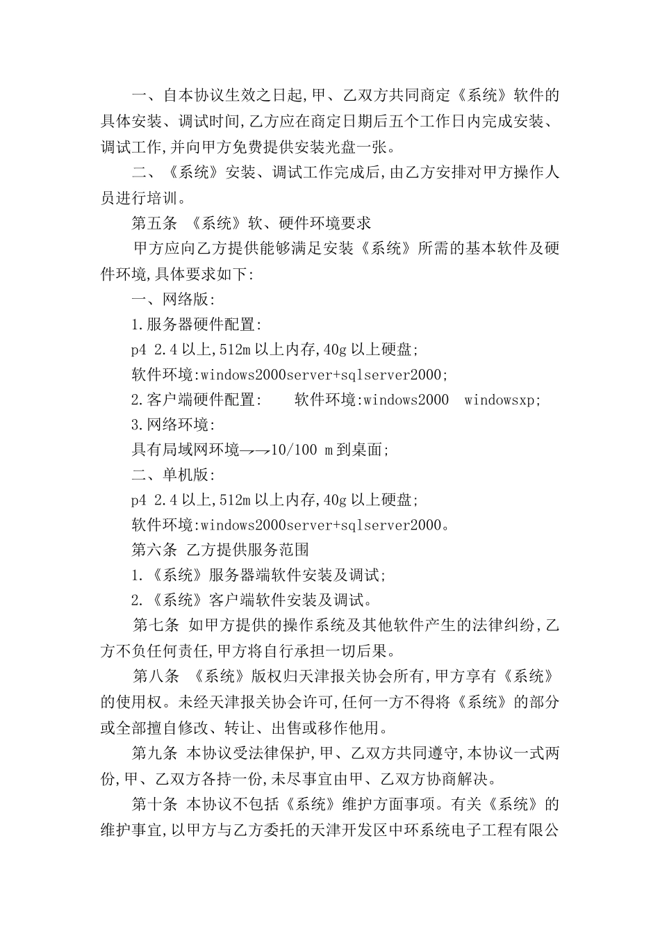 报关管理系统软件安装使用协议2025专业版_第2页