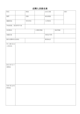 报名表最终效果
