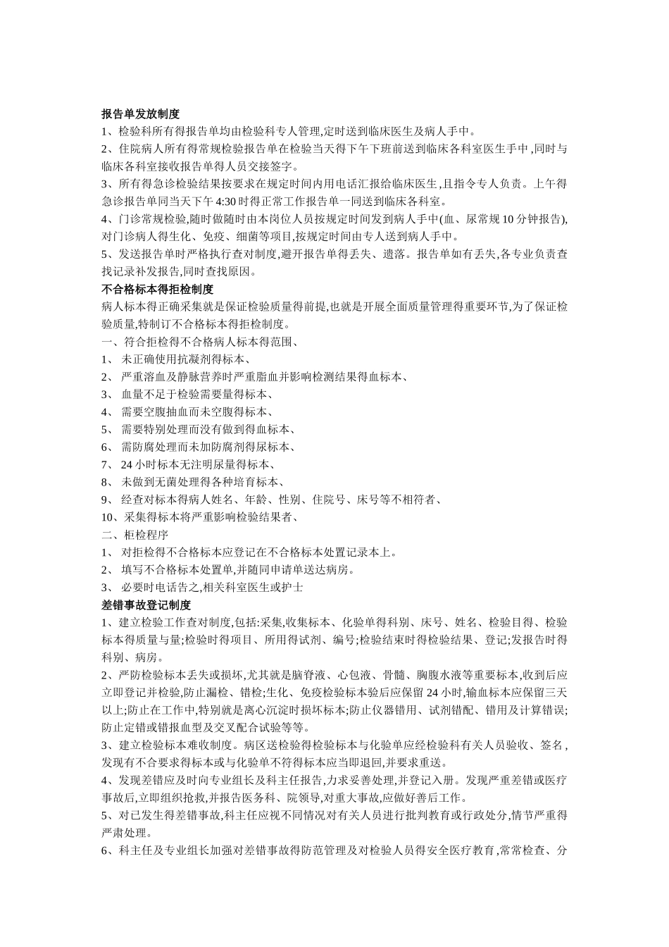 报告单发放制度_第1页