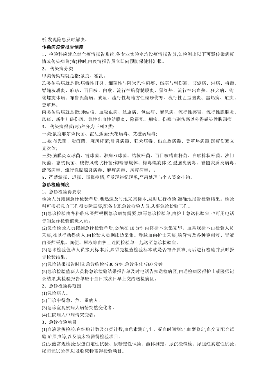 报告单发放制度_第2页