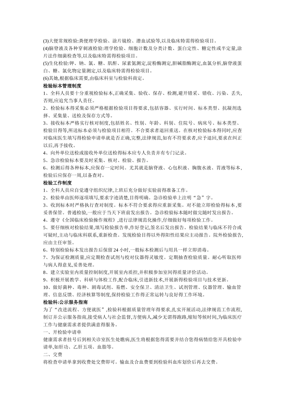 报告单发放制度_第3页