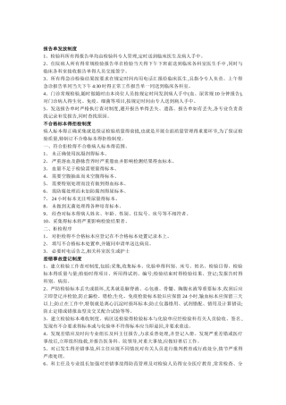 报告单发放制度
