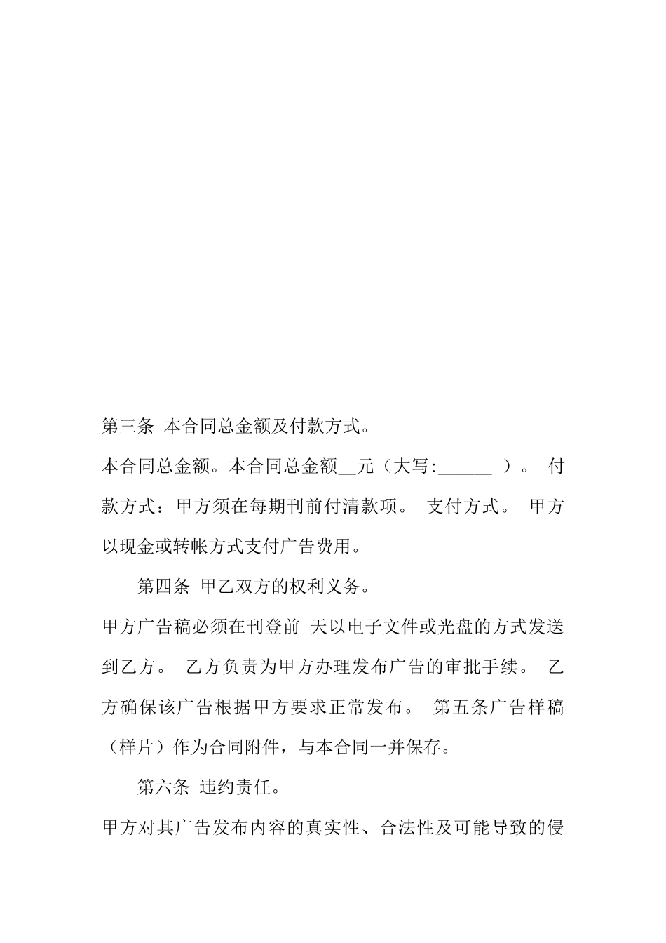 报刊报纸广告发布合同 _第2页