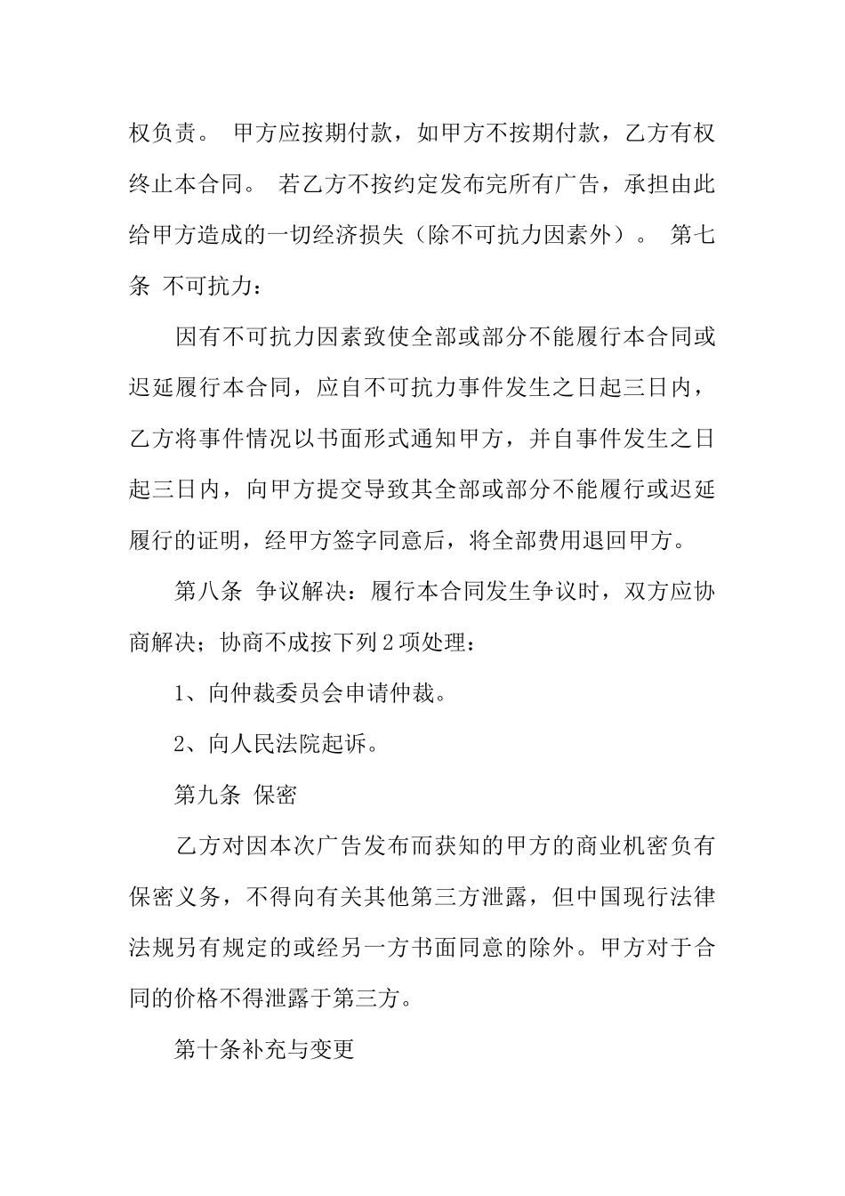 报刊报纸广告发布合同 _第3页