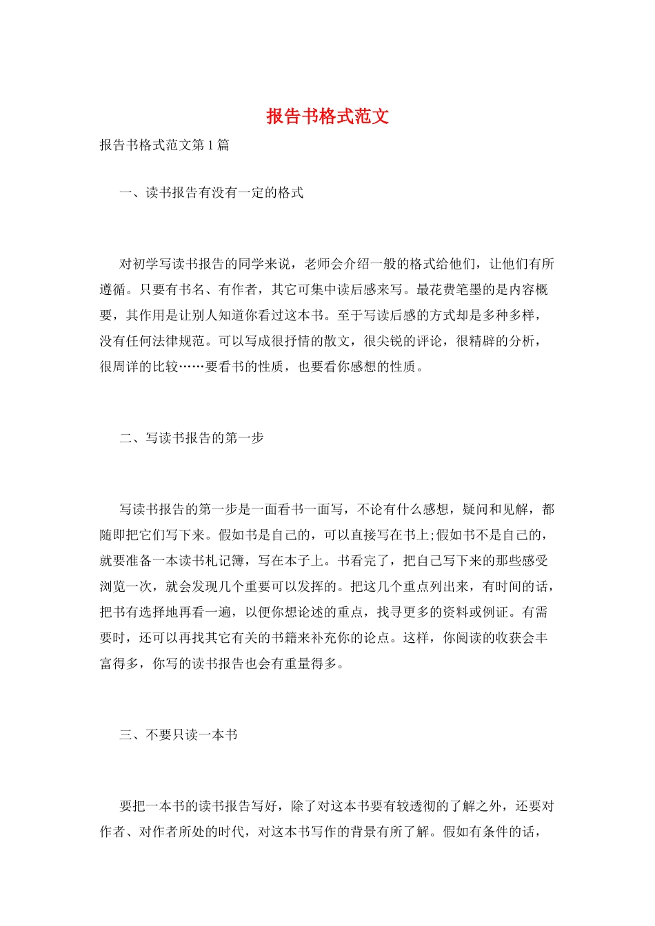 报告书格式范文_第1页