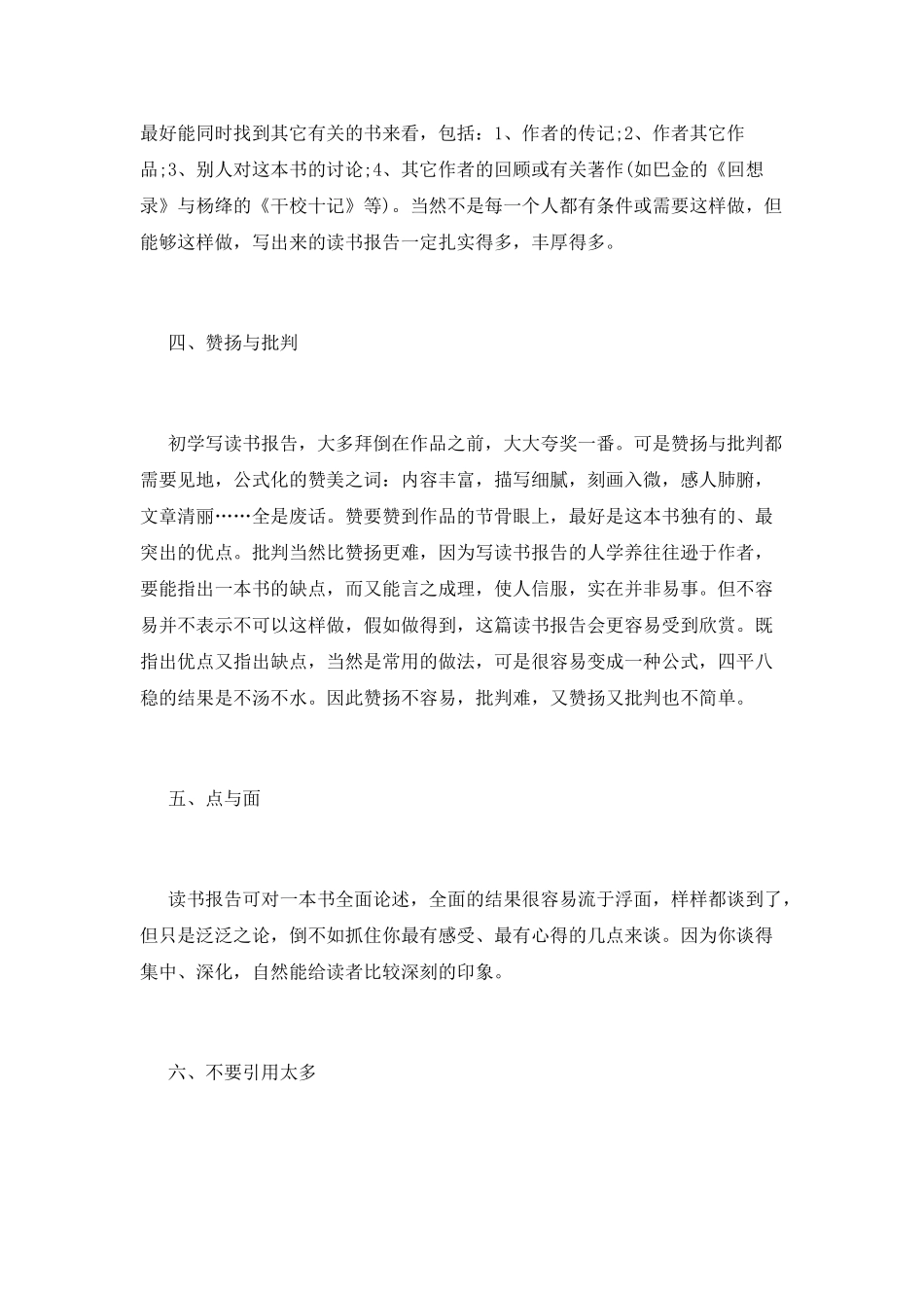 报告书格式范文_第2页