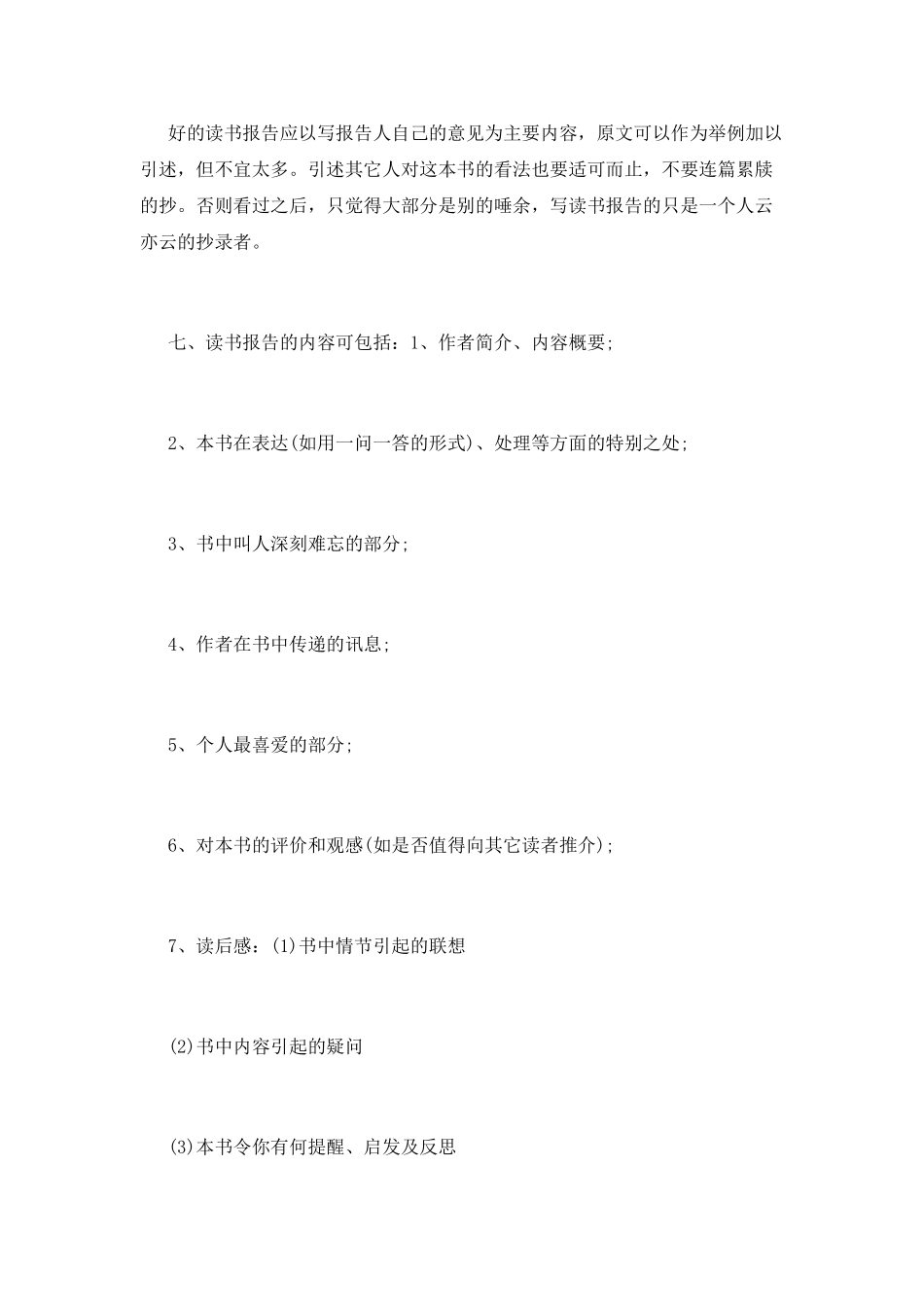 报告书格式范文_第3页