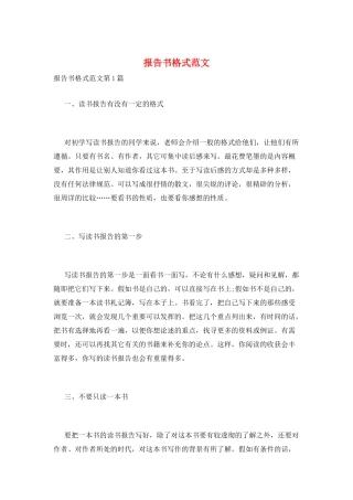 报告书格式范文