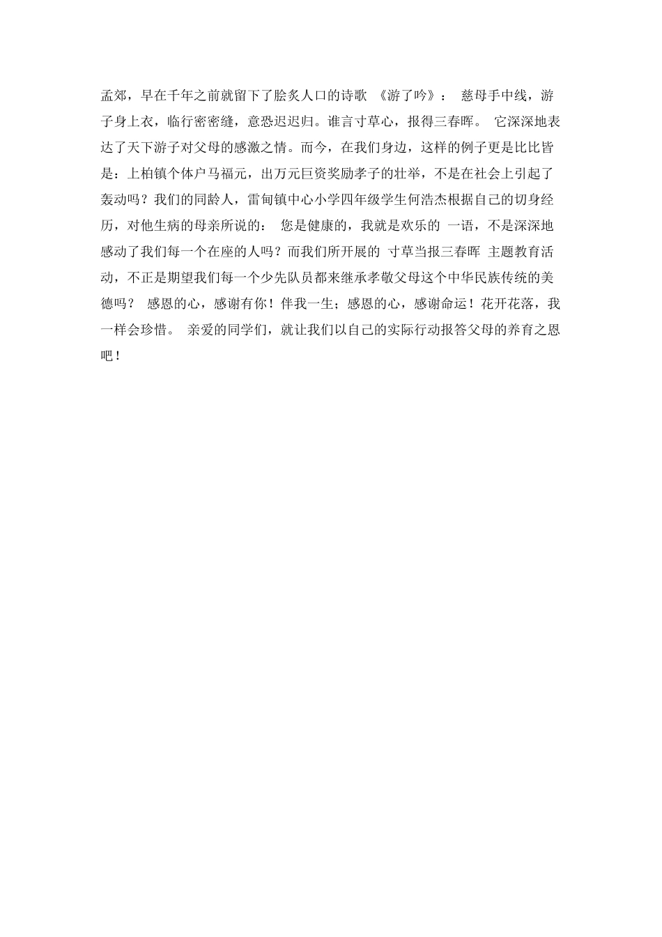 报春晖的演讲稿_第2页