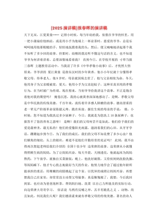 报春晖的演讲稿