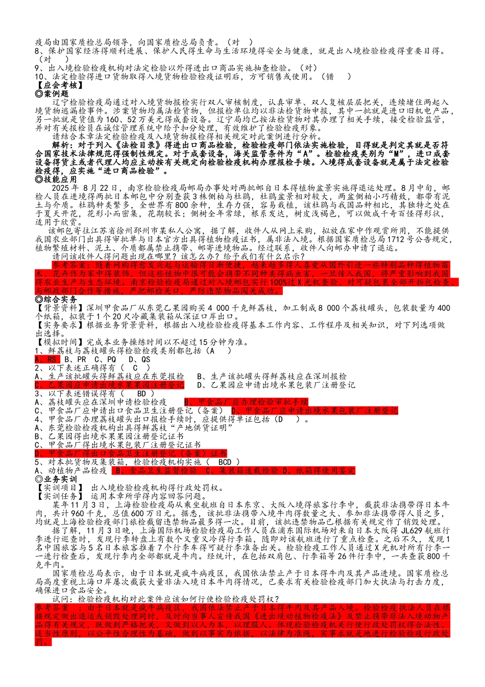 报检实务课后习题答案汇总_第2页